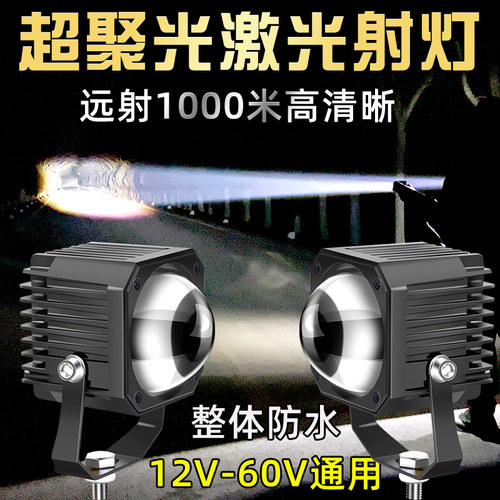 射灯汽车远光炮12v24v超强激光客厅灯雾灯货车中网越野车远光辅助