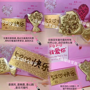 黄金红包足金999金钞10mg情人节日活动礼品浪漫520送女友老婆礼物