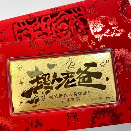 红包足金999金钞10mg超人老爸