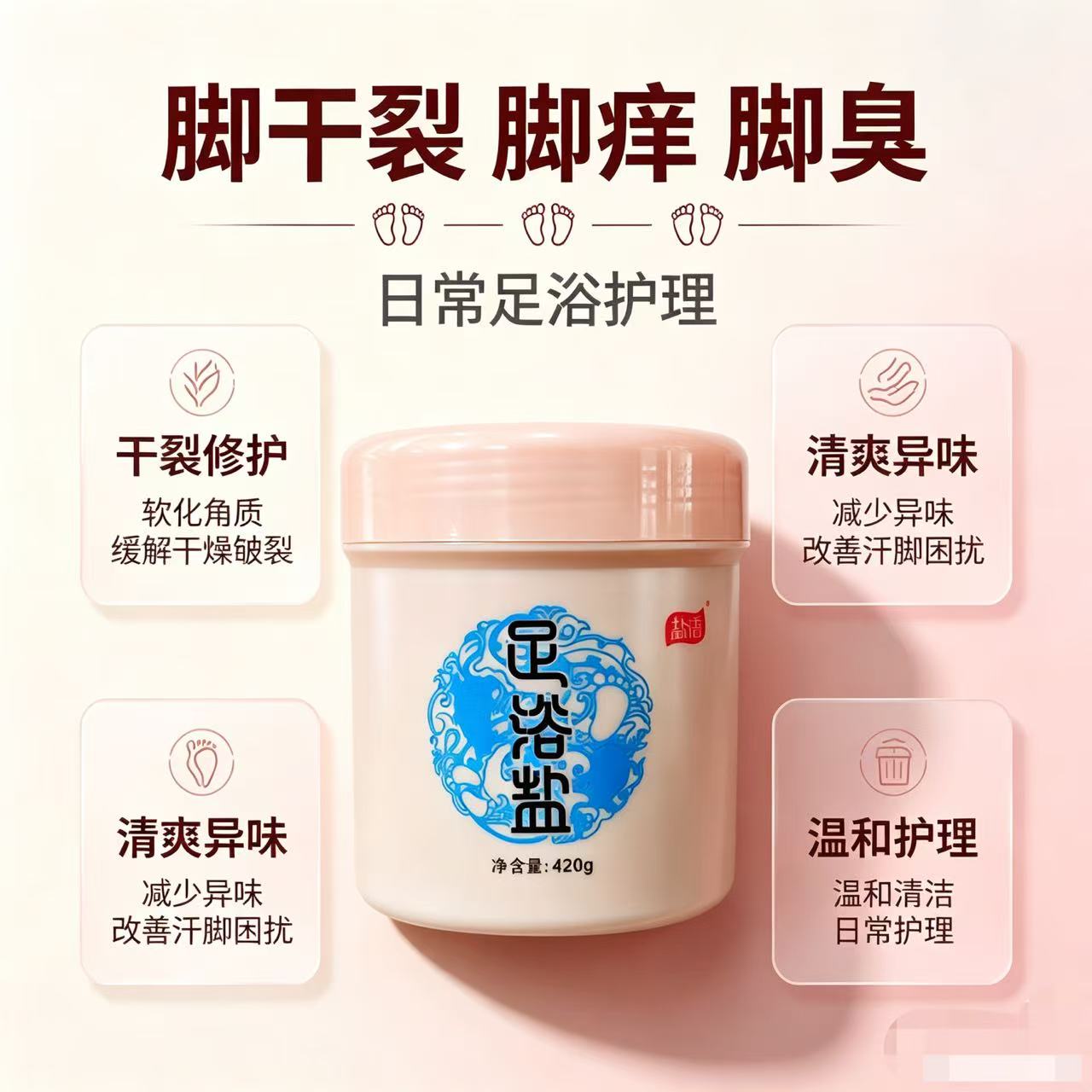 盐语脚气脚干裂嫩肤足部护理