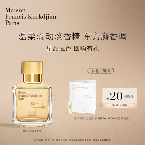 梵诗柯香MFK星品香氛体验礼