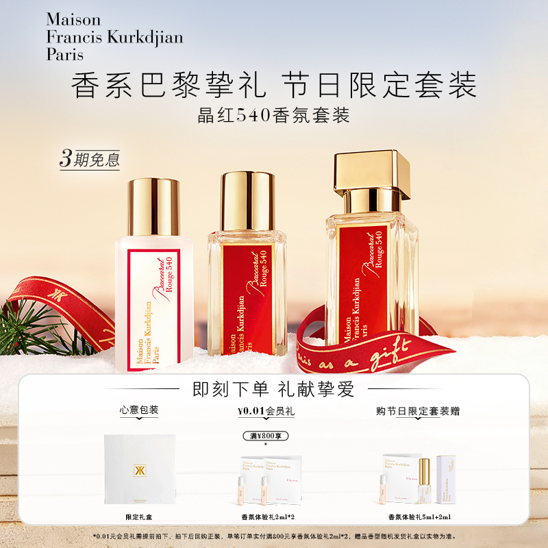 【双11抢先购】MFK梵诗柯香晶红540丝缎乌木香氛礼盒 留香香水