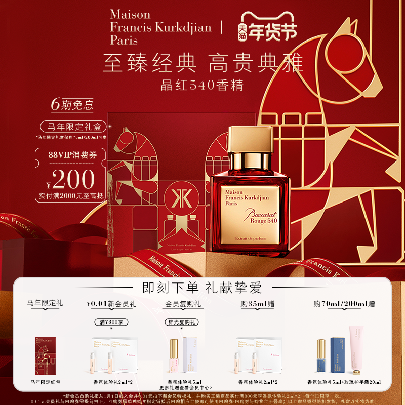 【新年礼物】MFK梵诗柯香晶红540香精 留香木质琥珀调香水礼盒,彩妆/香水/美妆工具,香水,淘宝优惠券,粉丝福利购,淘宝优惠卷