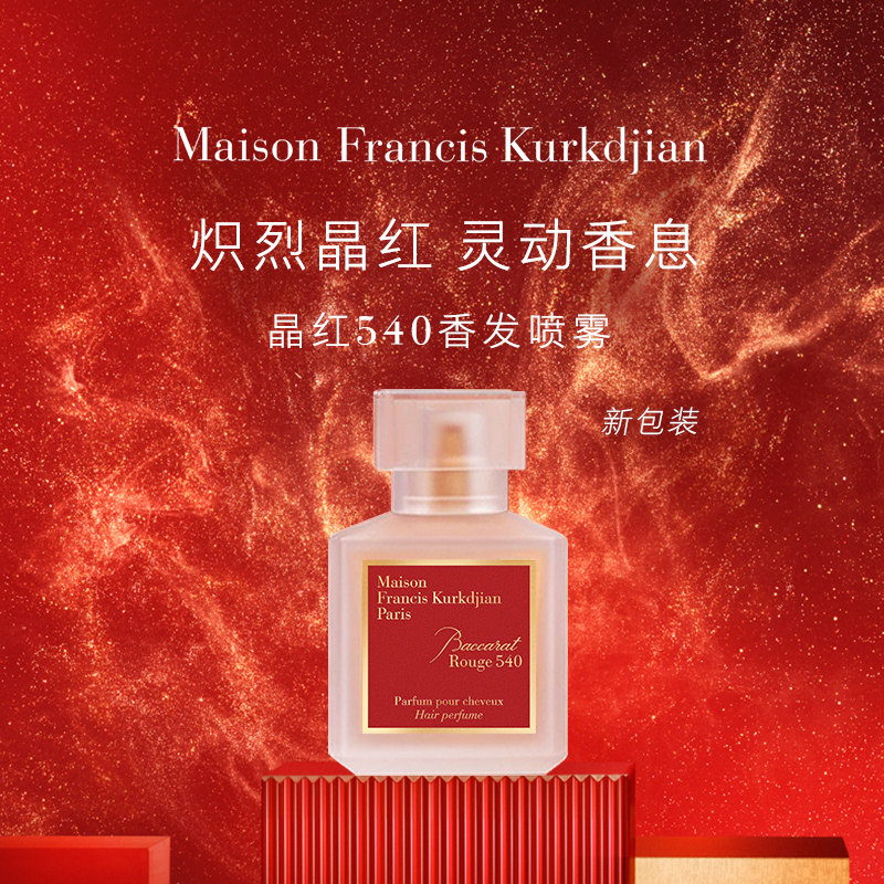 MFK梵诗柯香香发喷雾70ml图片