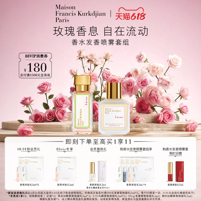 【618立即抢购】MFK梵诗柯香一支玫瑰淡香乳润肤乳护手霜香皂滋润