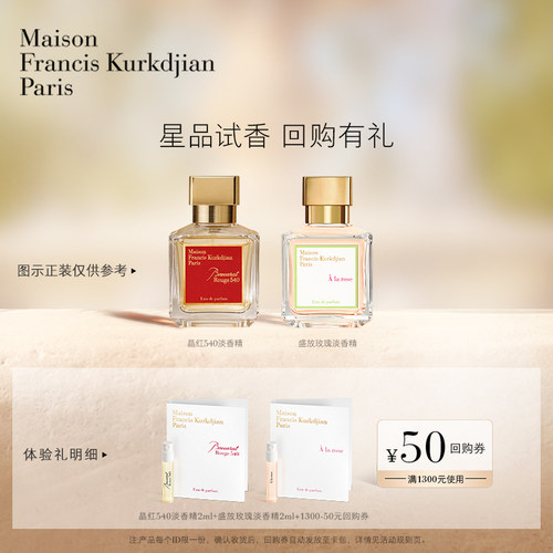 梵诗柯香MFK星品香氛体验礼