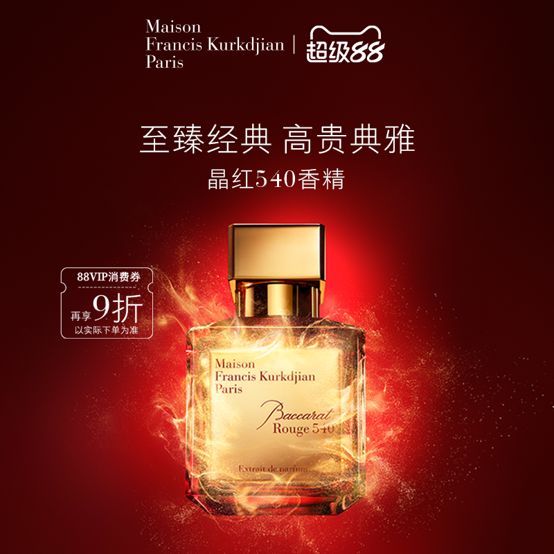 MFK梵诗柯香晶红540香精香水
