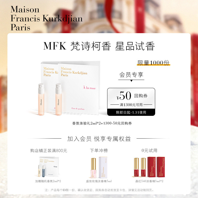 【天猫U先】梵诗柯香MFK星品香氛体验礼2ml*2+50元回购券,彩妆/香水/美妆工具,试香礼盒/工具,淘宝优惠券,粉丝福利购,淘宝优惠卷