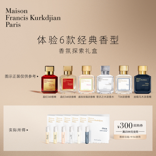 梵诗柯香mfk香氛体验礼2ml*6