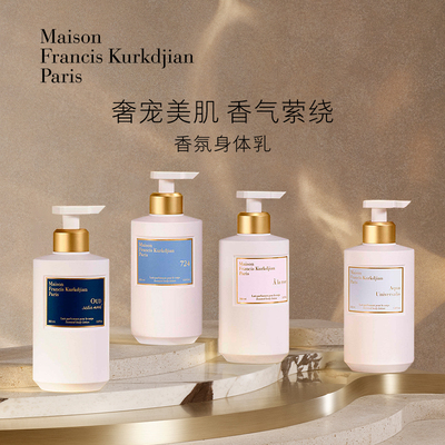 【顺丰速达】MFK梵诗柯香一支玫瑰/724身体乳润肤乳 留香滋润