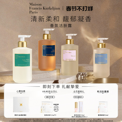 【顺丰速达】MFK梵诗柯香一支玫瑰/丝缎乌木/无尽之水洁肤露