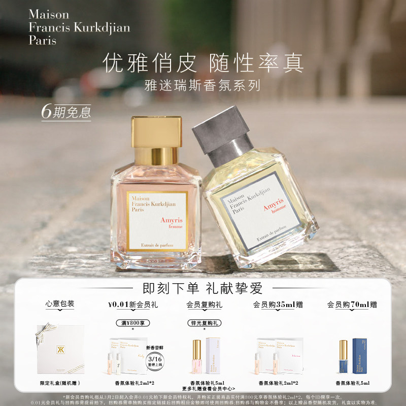 【新年礼物】MFK梵诗柯香雅迷瑞斯系列香水 木质花香调男士女士