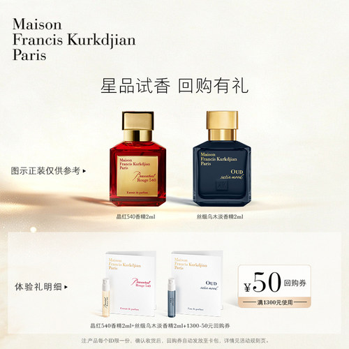 梵诗柯香MFK星品香氛礼盒
