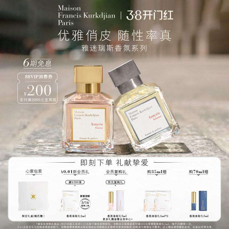 【新年礼物】MFK梵诗柯香雅迷瑞斯系列香水 木质花香调男士女士