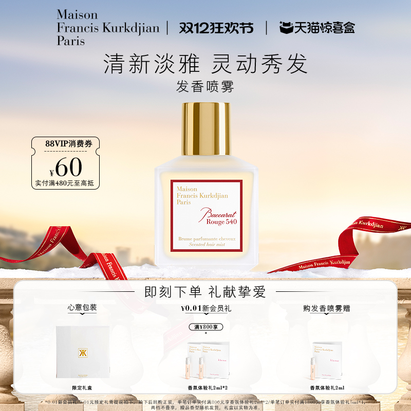 MFK梵诗柯香发香喷雾70ml