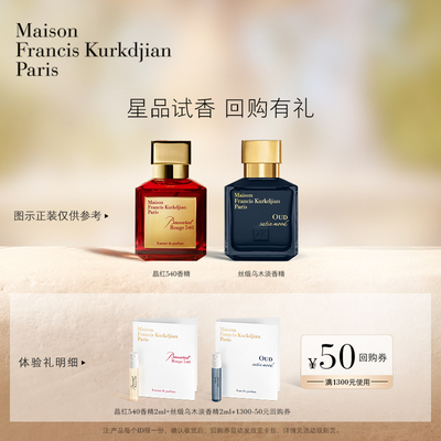 梵诗柯香MFK星品香氛礼盒