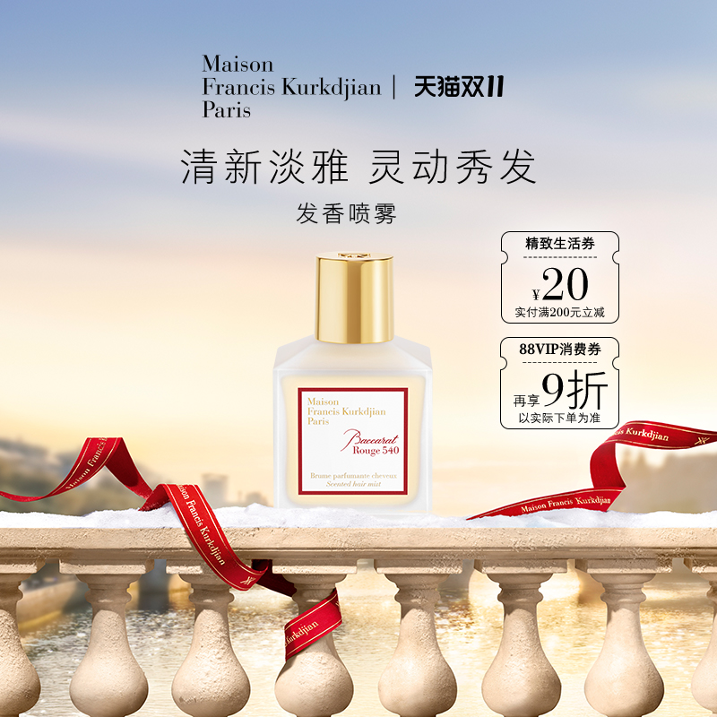 MFK梵诗柯香发香喷雾70ml