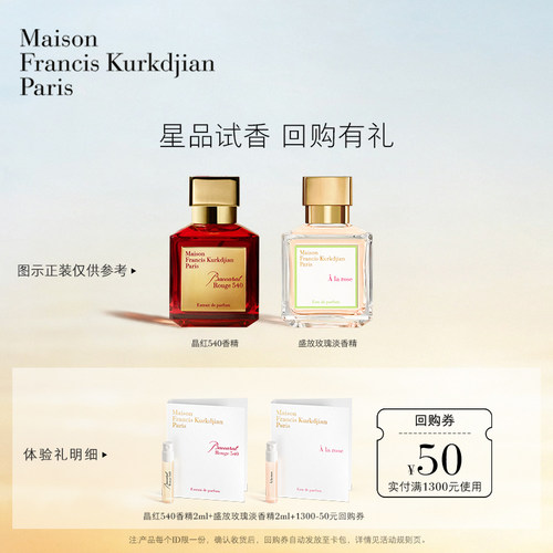 梵诗柯香MFK星品香氛礼盒