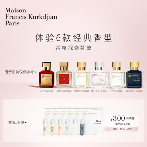梵诗柯香mfk香氛体验礼2ml*6