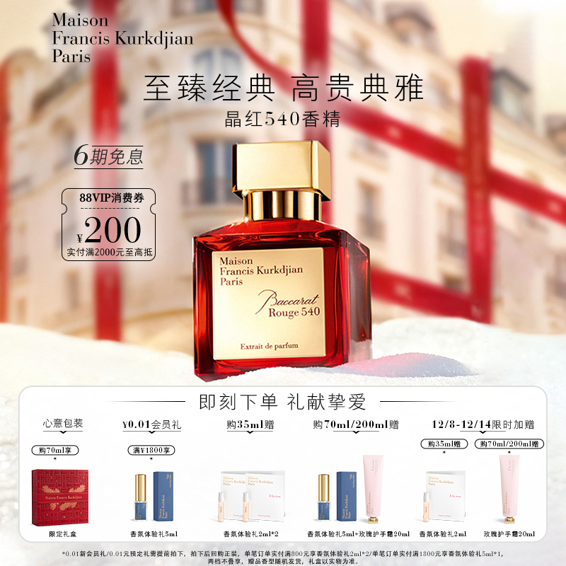 MFK梵诗柯香晶红540香精香水