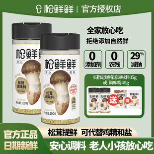 松鲜鲜松茸调味料零添加可代替鸡精盐炒菜家用安心宝宝菌菇鲜蔬粉