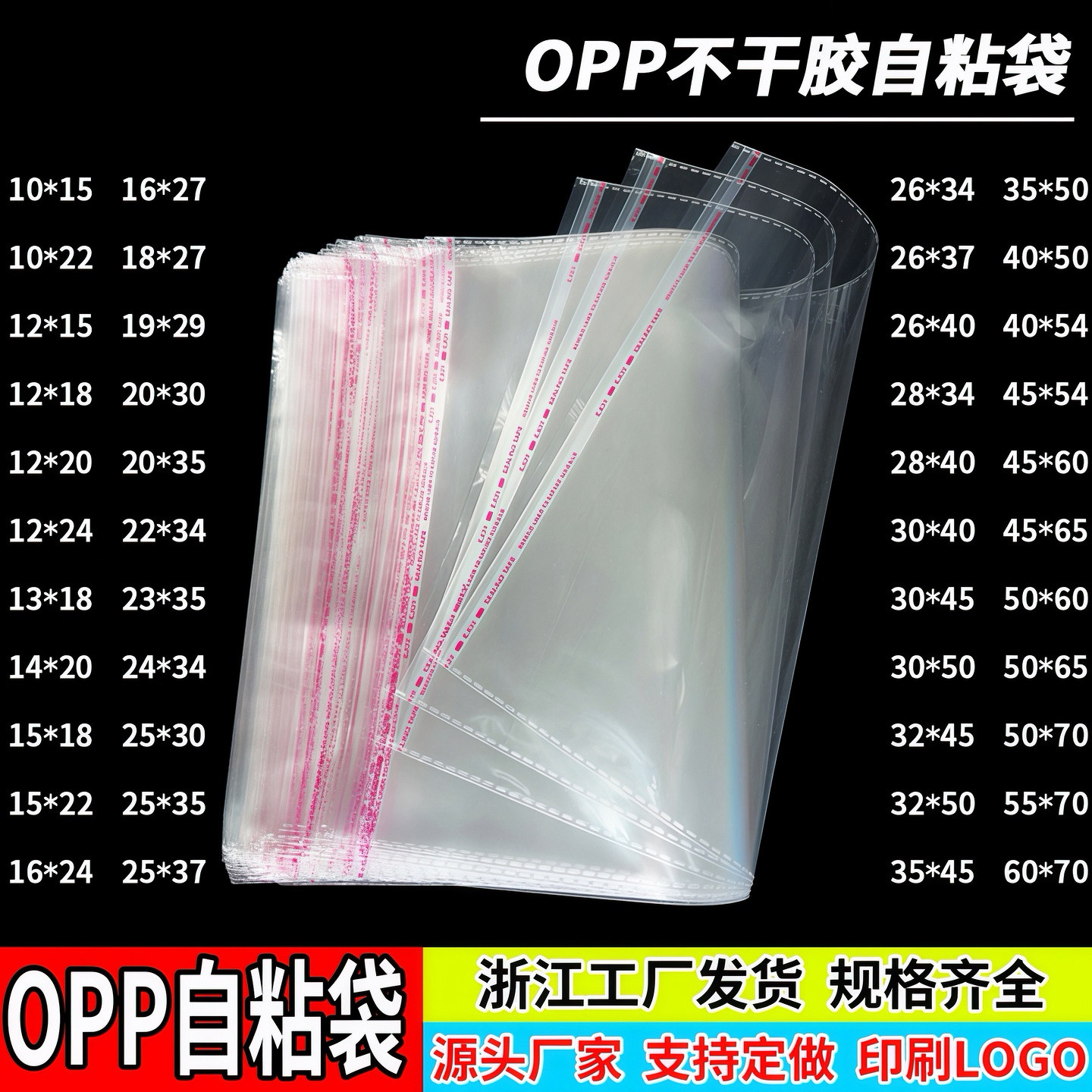 OPP自粘袋不干胶透明袋子服装衣服包装袋塑料玻璃自封袋定制30*40