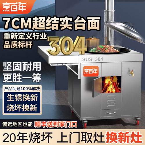 新款304不锈钢灶炉用柴火灶家用烧木柴大锅台农村无烟移动大铁锅