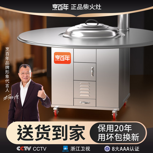 烹百年大号圆桌柴火灶顺丰到家