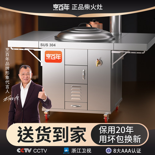 烹百年双折板无烟柴火灶顺丰到家