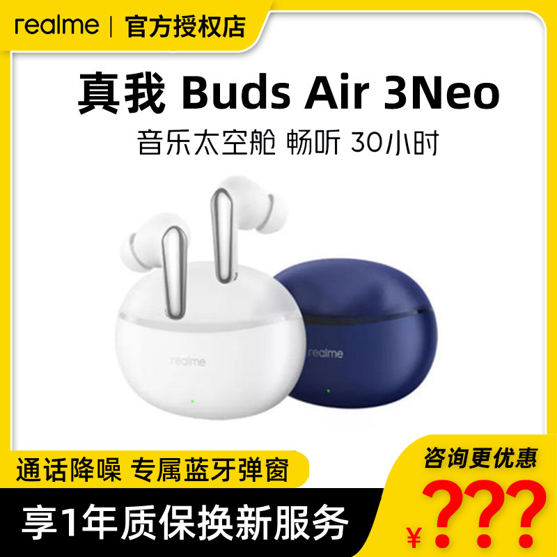 realme真我Buds Air3 Neo无线蓝牙耳机超长续航适用苹果oppo小米
