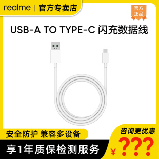 realme真我12A超级闪充数据线Type C智慧闪充240W大功率适用安卓华为手机一加oppo小米