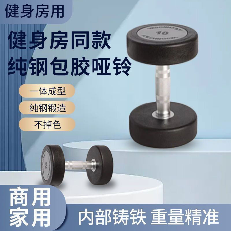 泰诺健款商用专业健身纯钢哑铃