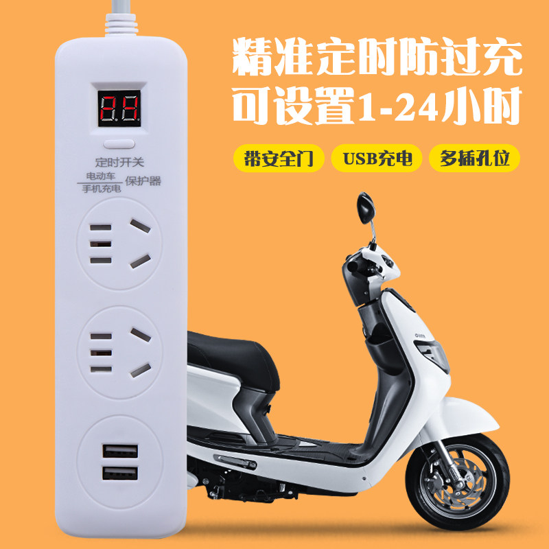 正品官网插座 智能定时自动断电时控电动车充电带usb定时器插排