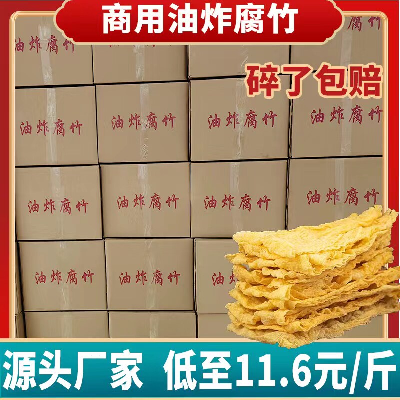 新鲜日期油炸腐竹餐饮批发更优惠