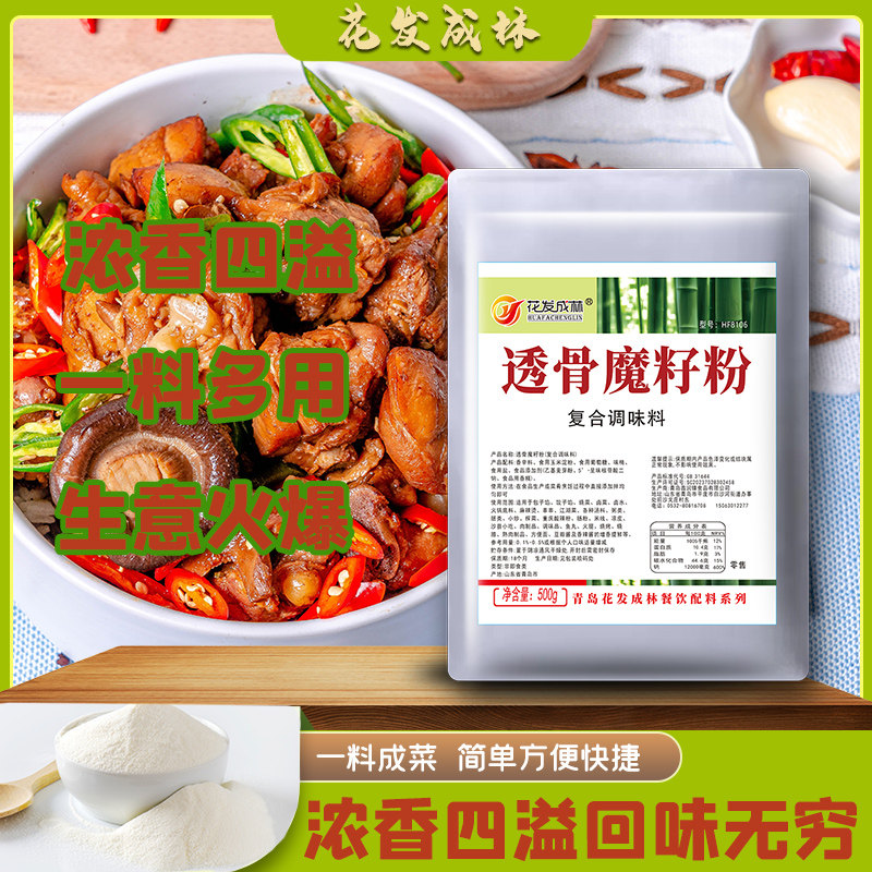 透骨魔籽香粉增香粉调味料