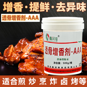 透骨增香剂aaa商用去腥增香回味粉烧烤馅料卤味膏香精调料透骨粉