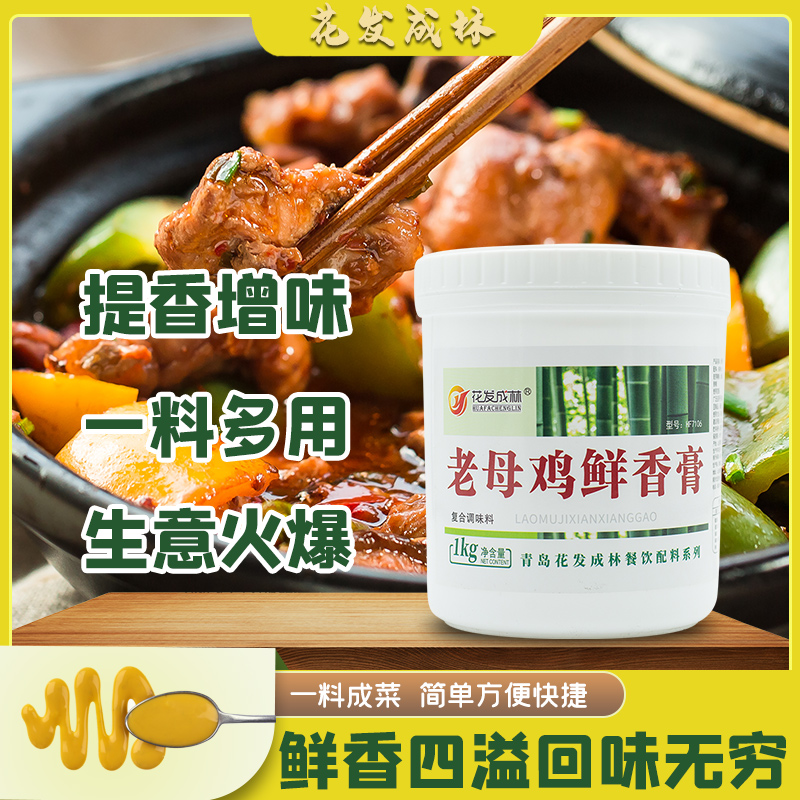 老母鸡鲜香膏鸡肉骨髓浸膏鸡汤底增香麻辣烫米线火锅商用调味料品