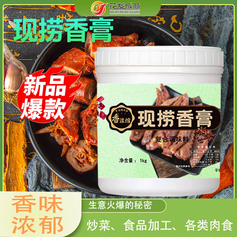 现捞香膏卤味增香膏现捞现卤卤肉特色/复合食品添加剂
