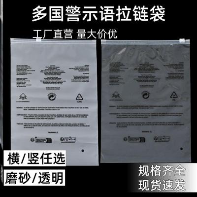 警示语拉链袋防尘通用衣