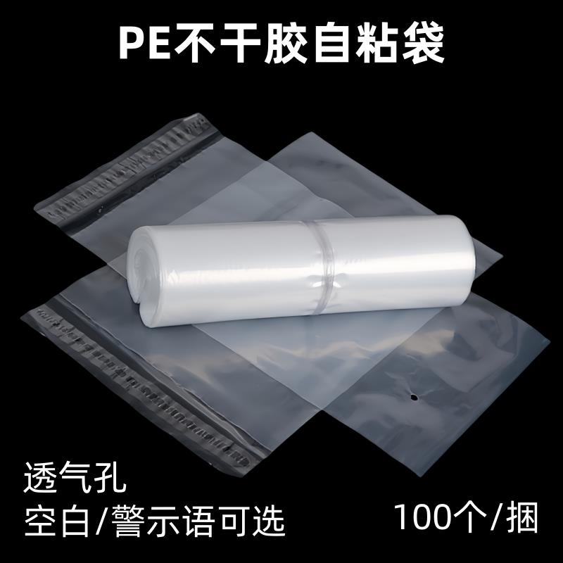 pe自粘袋10丝加厚透明带孔不干胶条自黏袋服装警示语塑料包装袋子