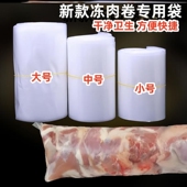 冻肉卷成型专用袋羊肉卷膜长条卷筒卷肉袋火锅包装 肉保鲜 袋子装