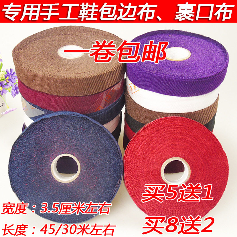 专用手工棉鞋包边条鞋子包边布滚边布条包边带棉拖鞋包边沿口布条
