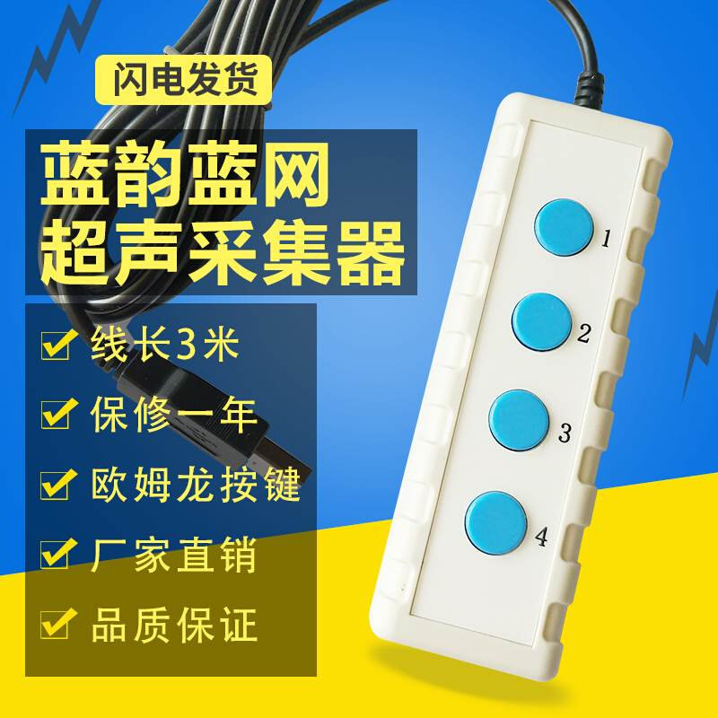 B超USB手柄四按键图像采集器支持蓝韵蓝网超声按键寿命长
