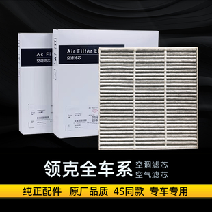 07领克08 09原厂空气滤芯 03领克05 适配领克01空调滤芯领克02