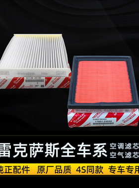 适配雷克萨斯ES200 RX300空调滤芯原厂NX200t LX570UX260空气滤芯