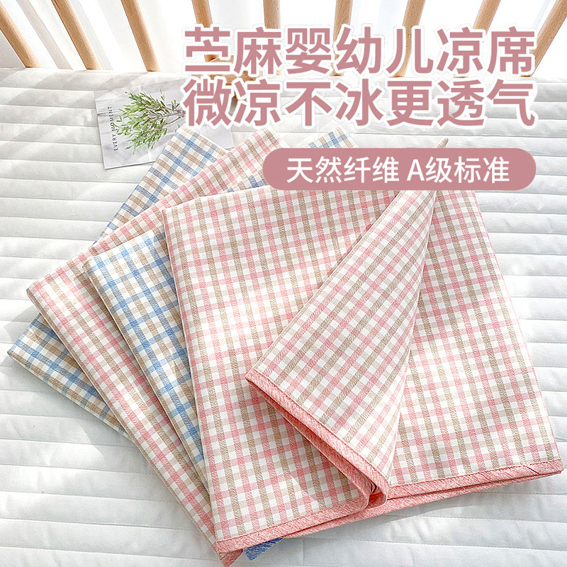 婴儿苎麻凉席新生儿童幼儿园宝宝夏季透气凉感冰丝可水洗软凉席子