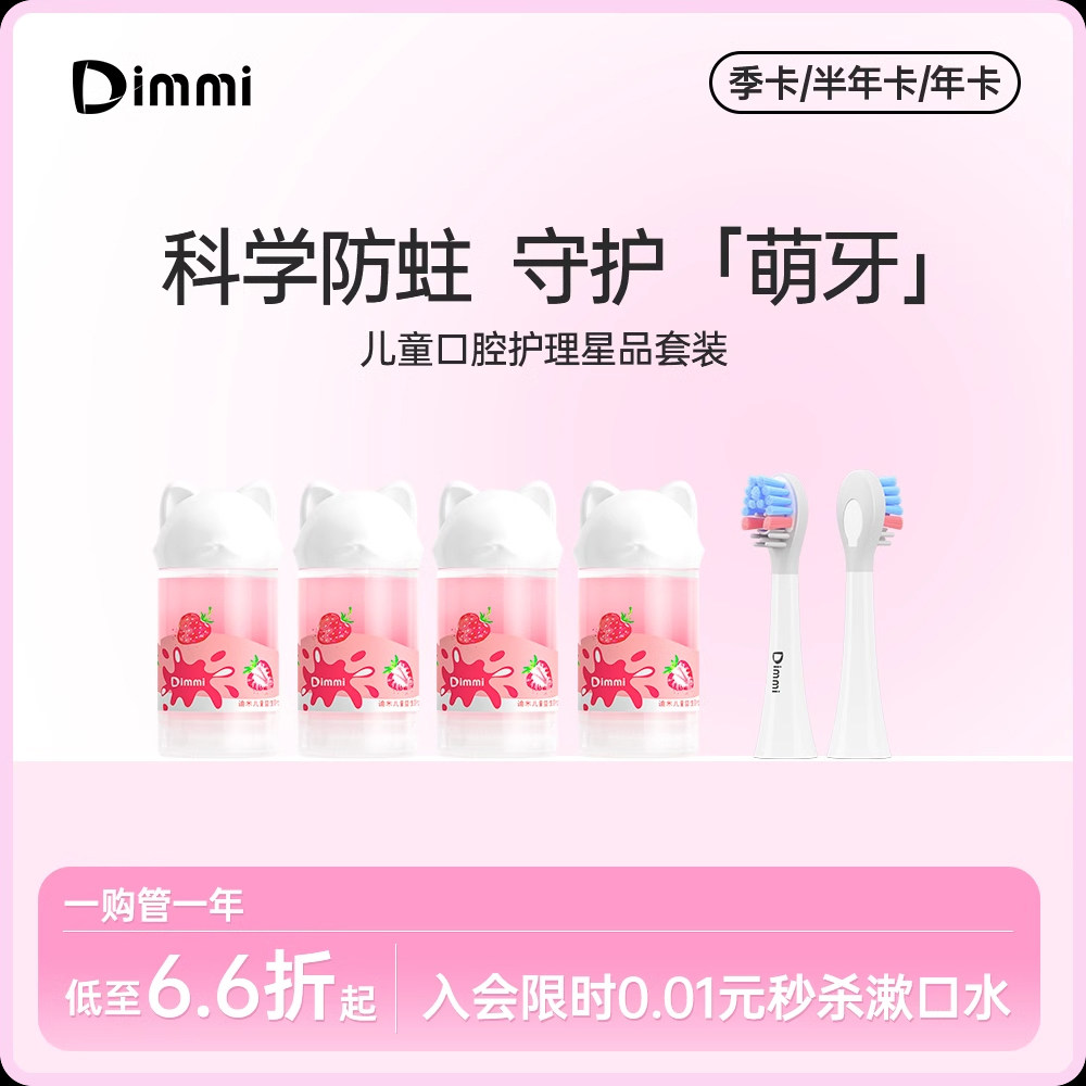 【配件年卡套餐】Dimmi迪米儿童胶囊电动牙刷牙膏刷头组合套装