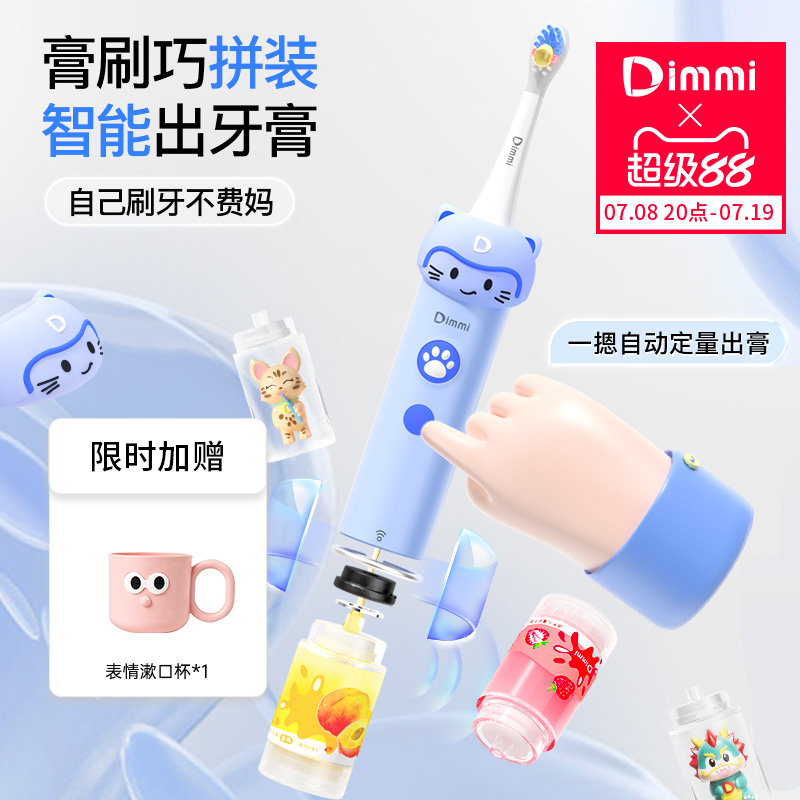 Dimmi兒童膠囊電動牙刷護齦防蛀
