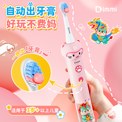 Dimmi迪米电动牙刷3-6-12岁自动出胶囊牙膏