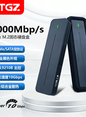 ITGZ USB3.2M.2固态硬盘盒NVMe/SATA双协议10Gbps铝合金外接盒
